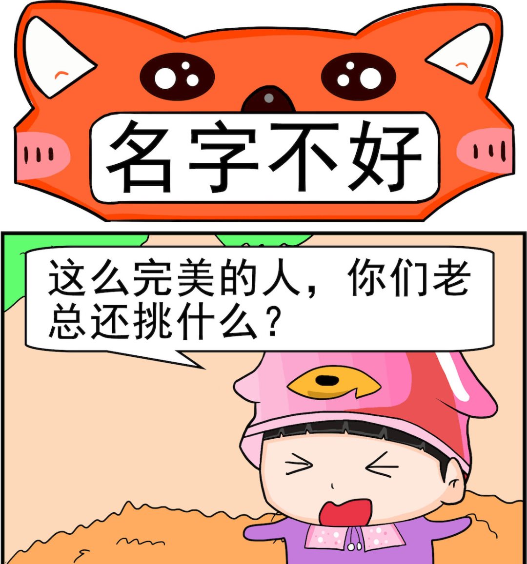 校園協奏曲4 - 第005話 名字不好 - 1