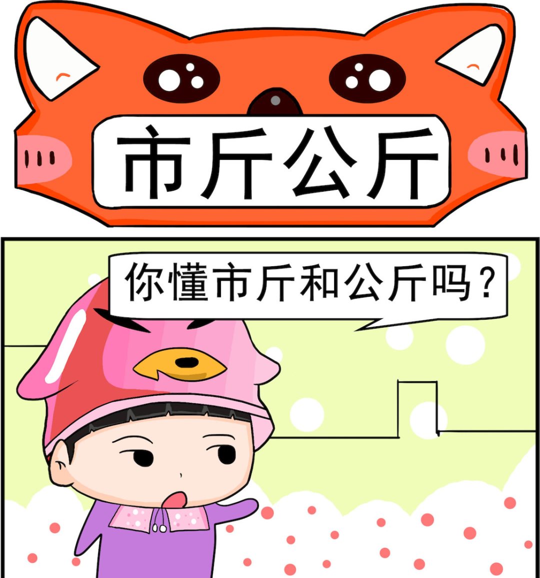 校園協奏曲4 - 第065話 市斤公斤 - 1