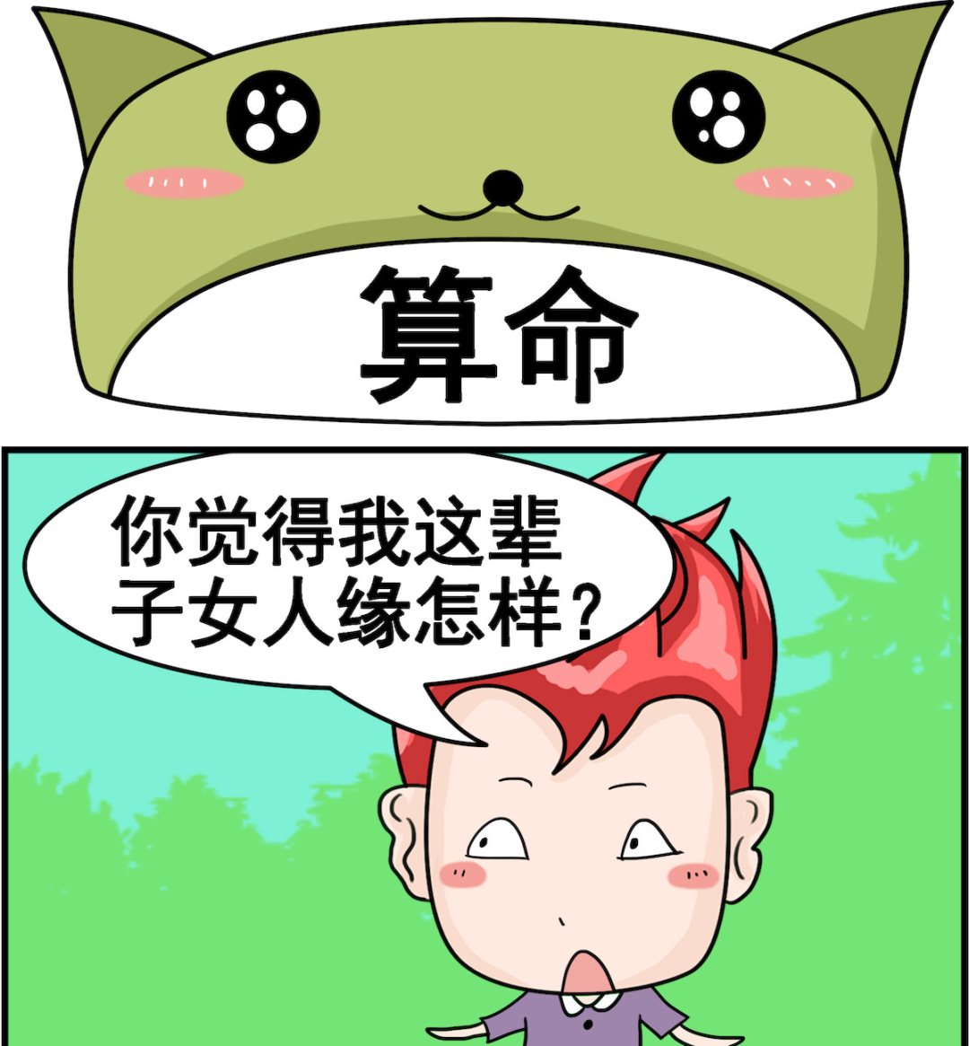 校園協奏曲4 - 第079話 算命 - 1