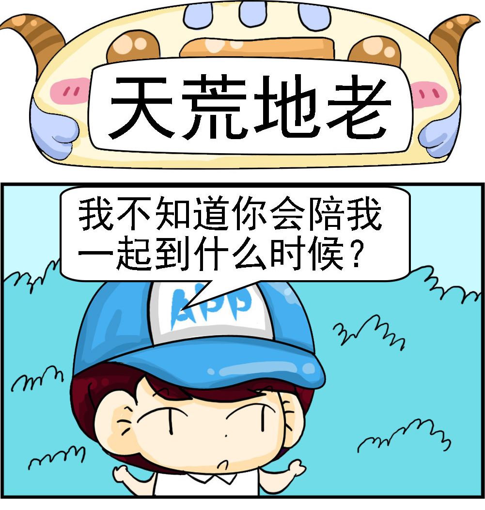 校園協奏曲4 - 第087話 天荒地老 - 1