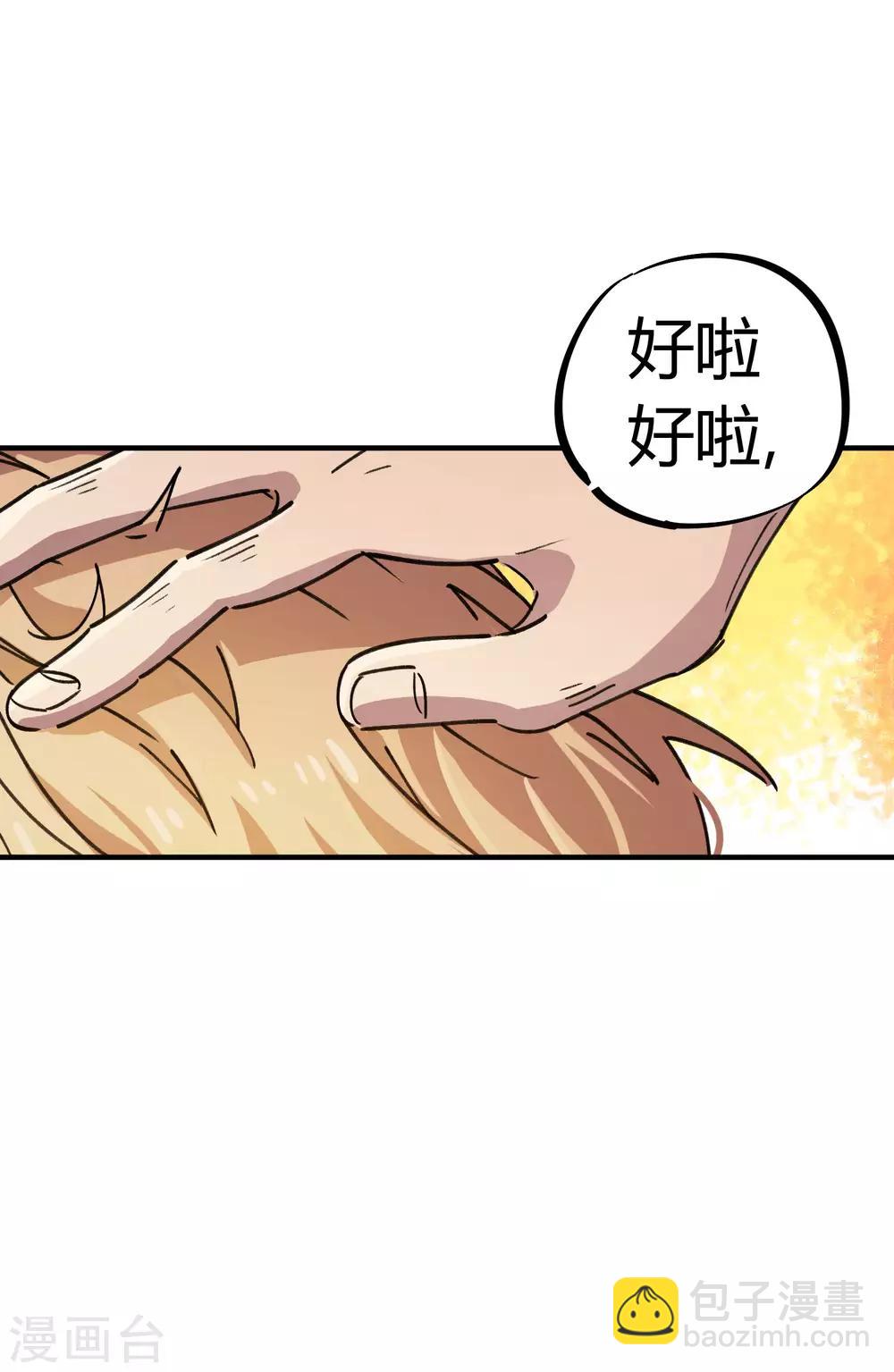 校園修真狂少 - 第90話 你有女朋友嗎？ - 2