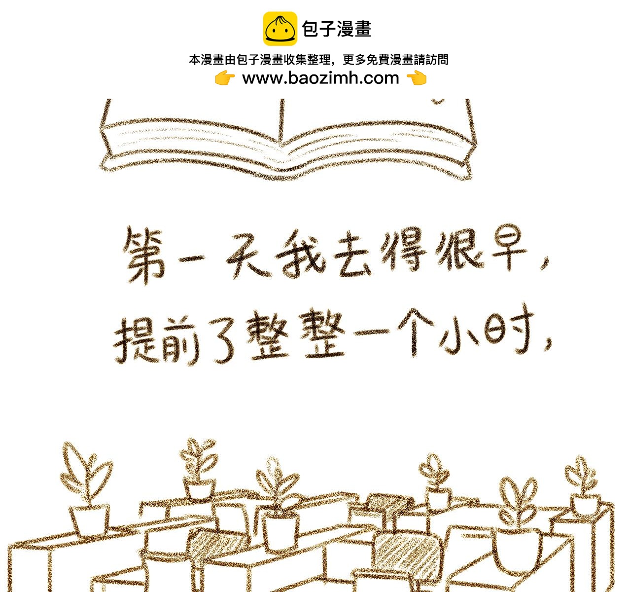 小圓子的工作第一年 - 實習第一天 - 2
