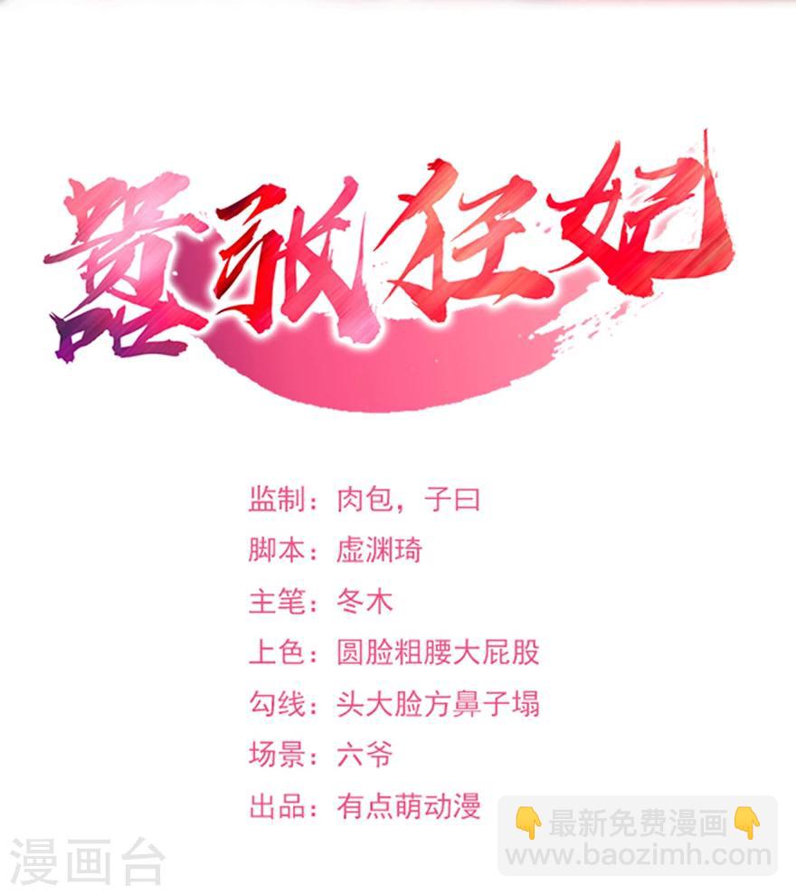 囂張狂妃 - 第4話 凌如歌一家 - 2
