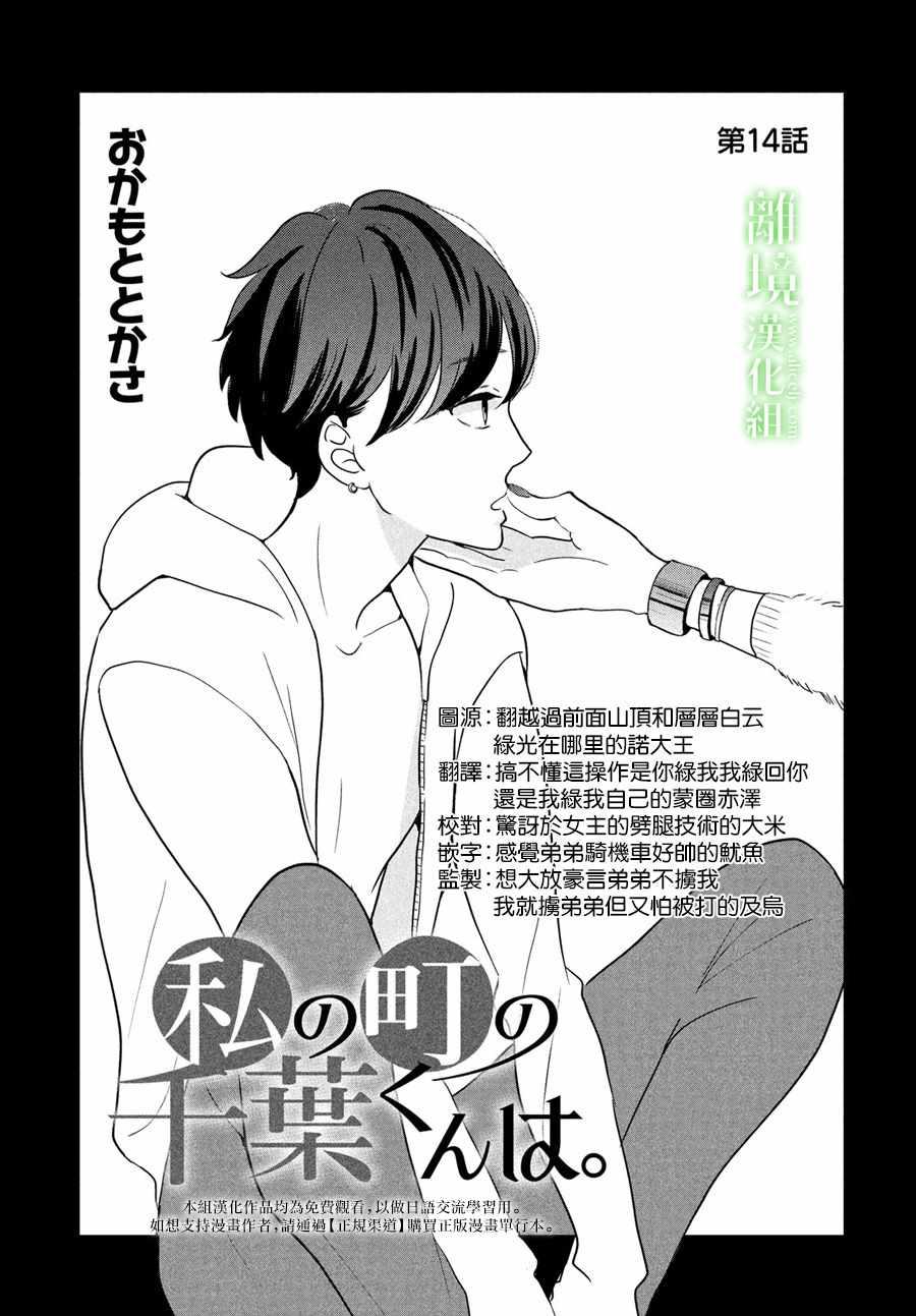 小鎮的千葉君 - 第14話 - 1