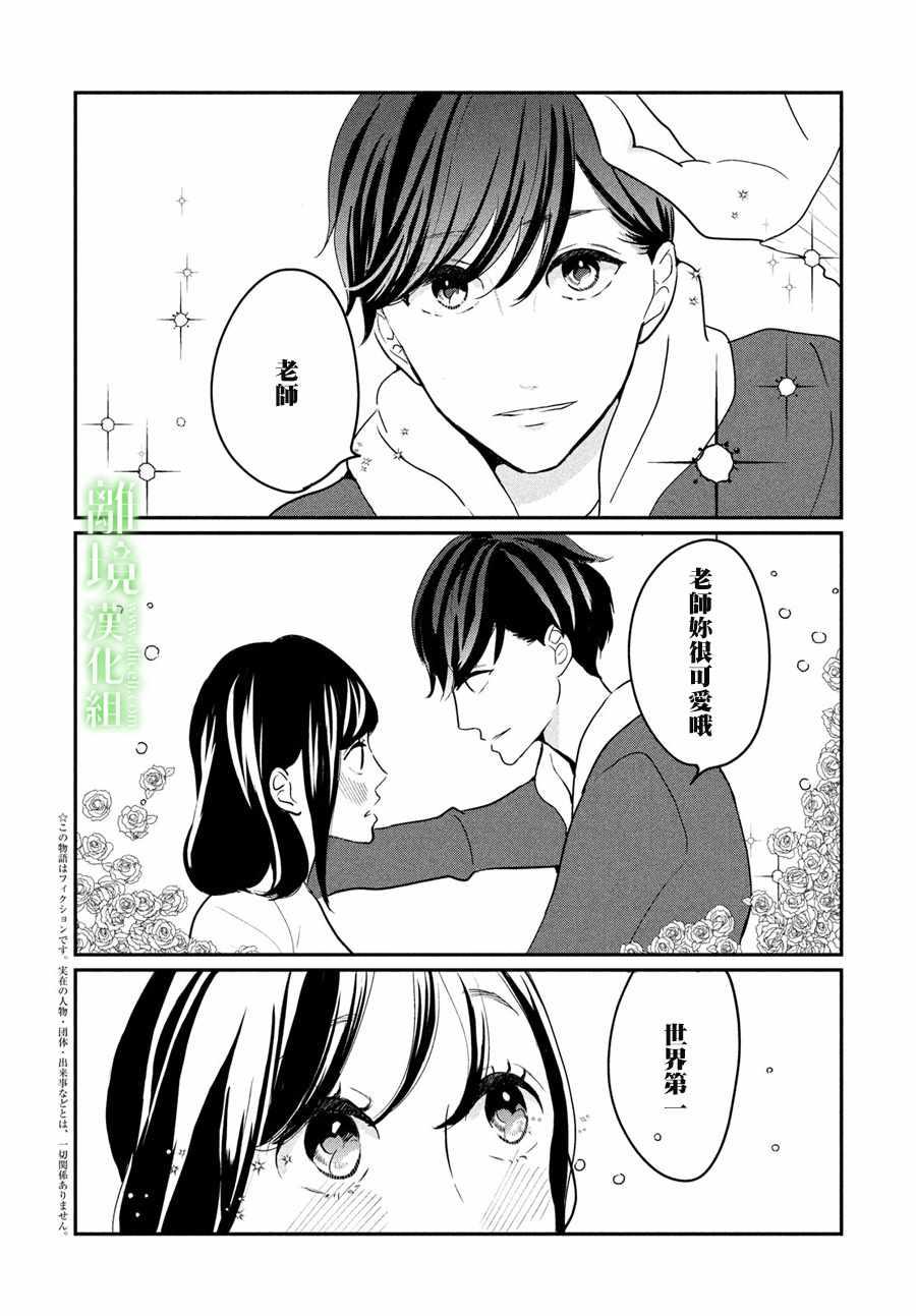 小鎮的千葉君 - 第14話 - 2