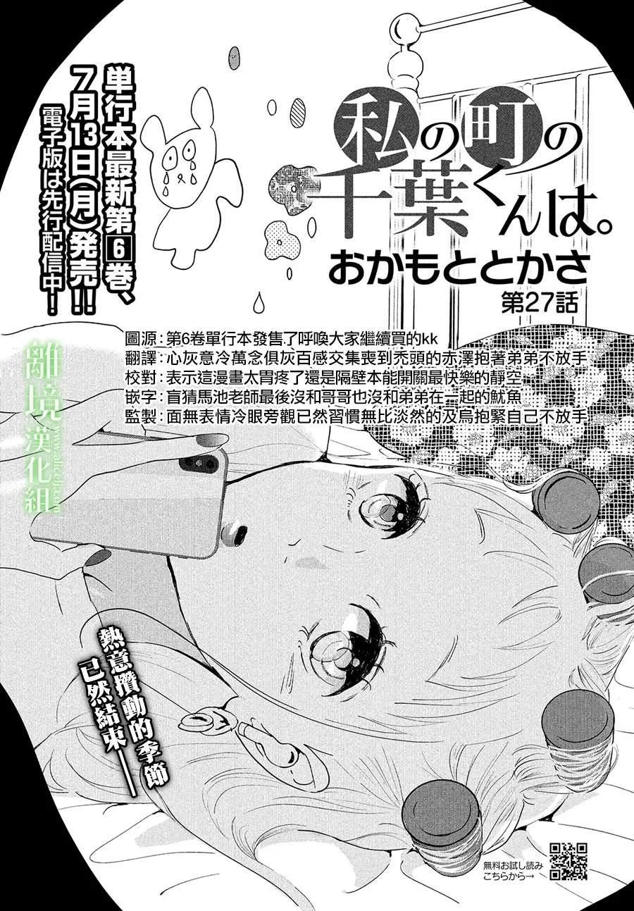小鎮的千葉君 - 第27話 - 1