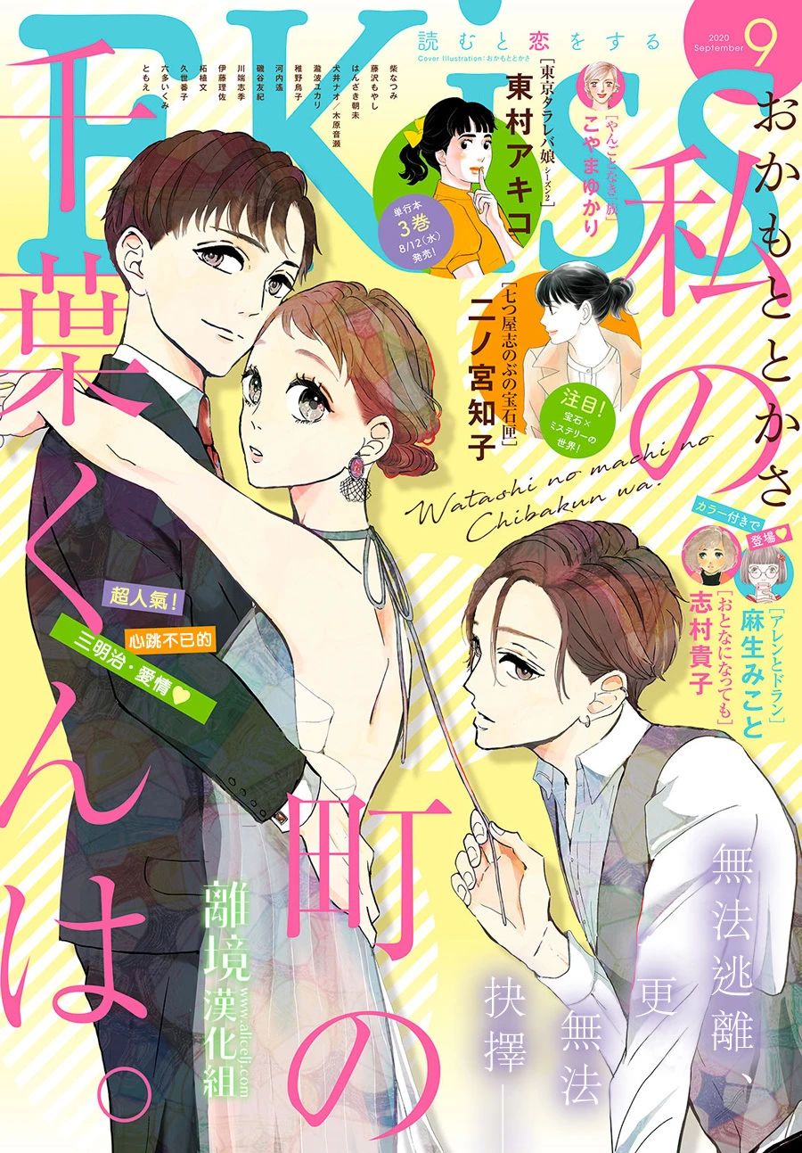 小鎮的千葉君 - 第29話 - 1