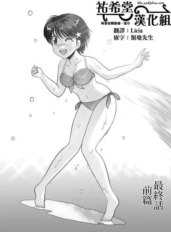 小智變妹後 夏日祭篇 - 第14回 - 1
