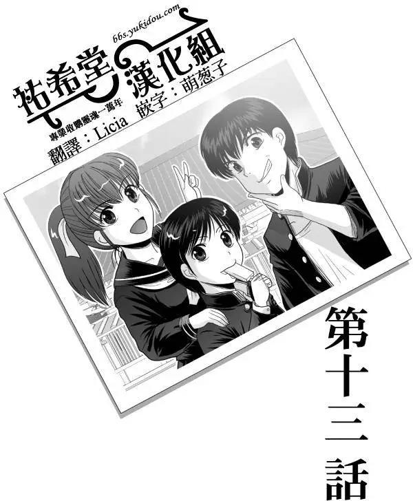 小智變妹後 夏日祭篇 - 第13回 - 1