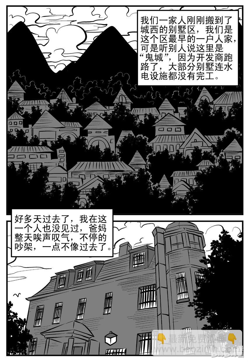小智怪談 - 001 它1（1） - 2