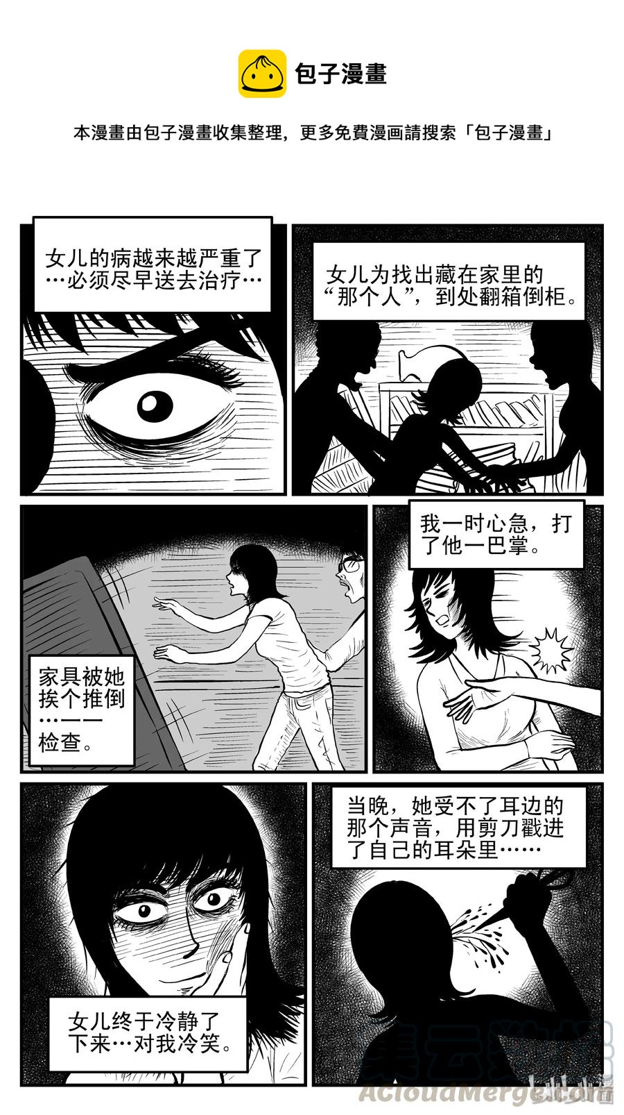 小智怪談 - 097 詭屋（2） - 1