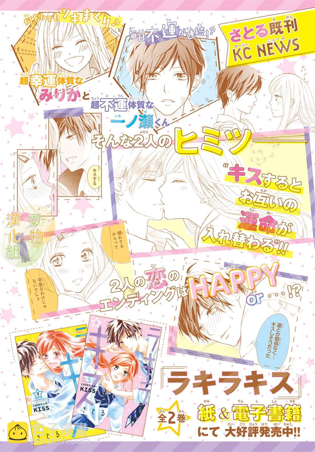 夏秋君今天也想告白 - 第1話 - 2