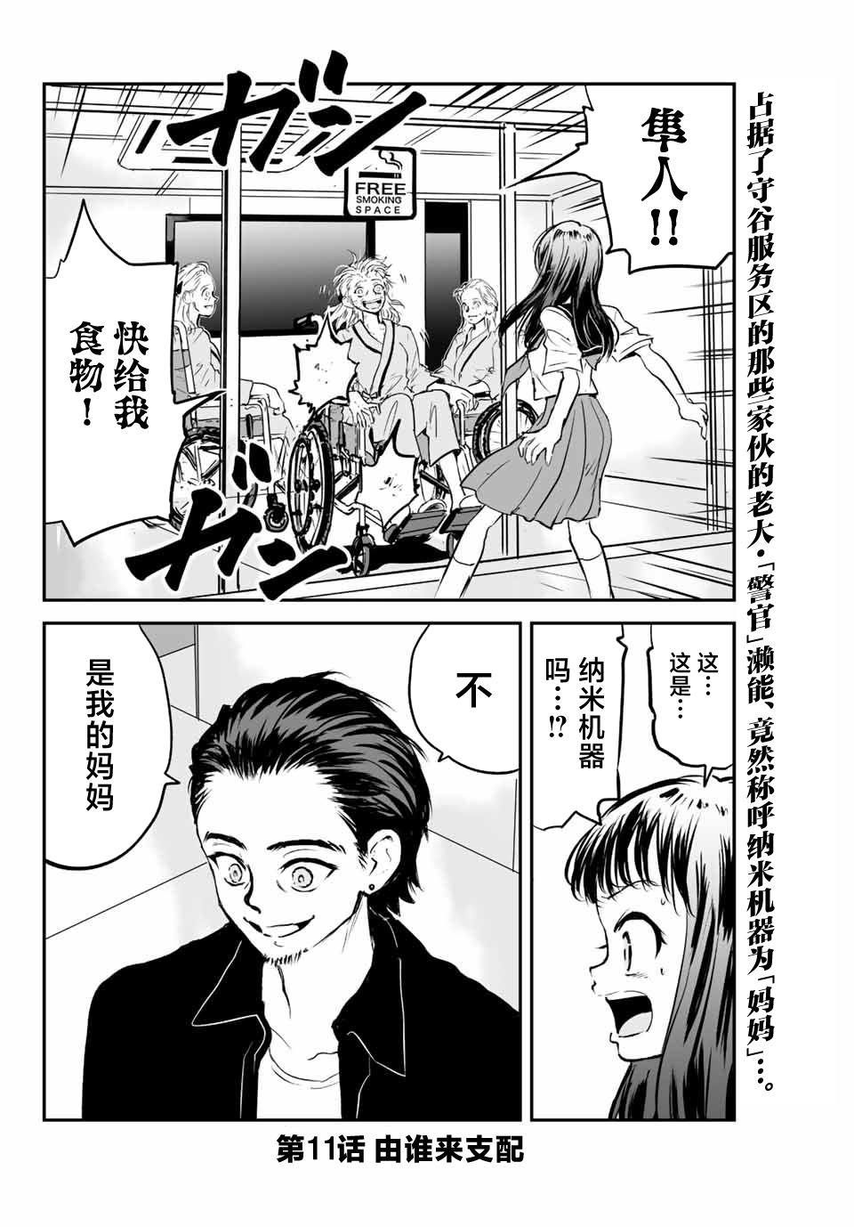 夏日倖存 - 第11話 - 1