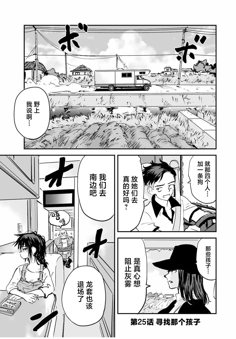 夏日倖存 - 第25話 - 1