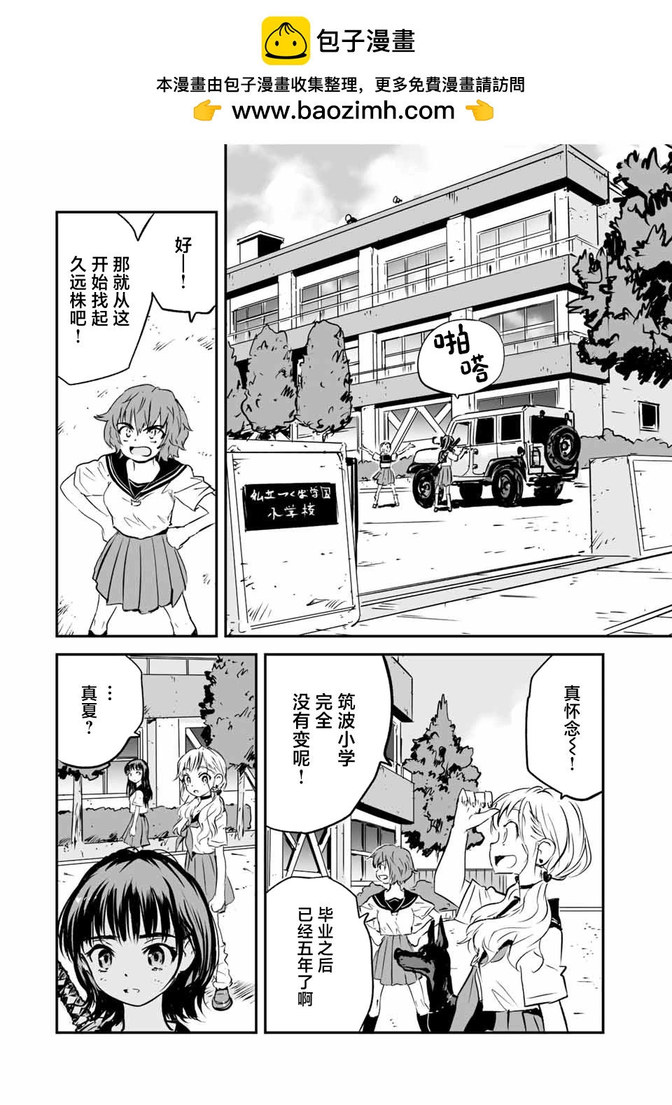 夏日倖存 - 第25話 - 2