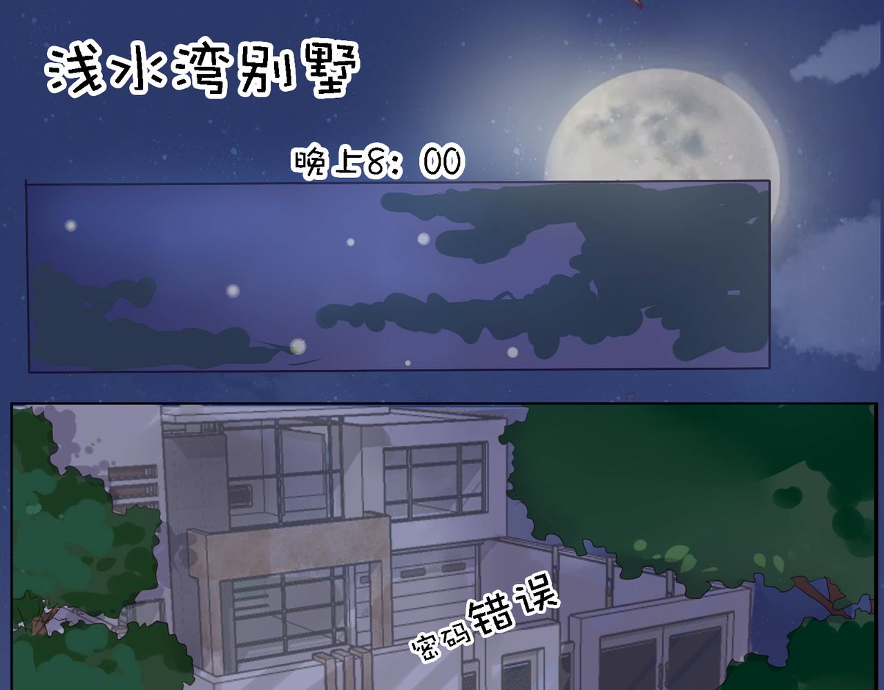 夏日星風 - 04-冤家路窄(1/2) - 4