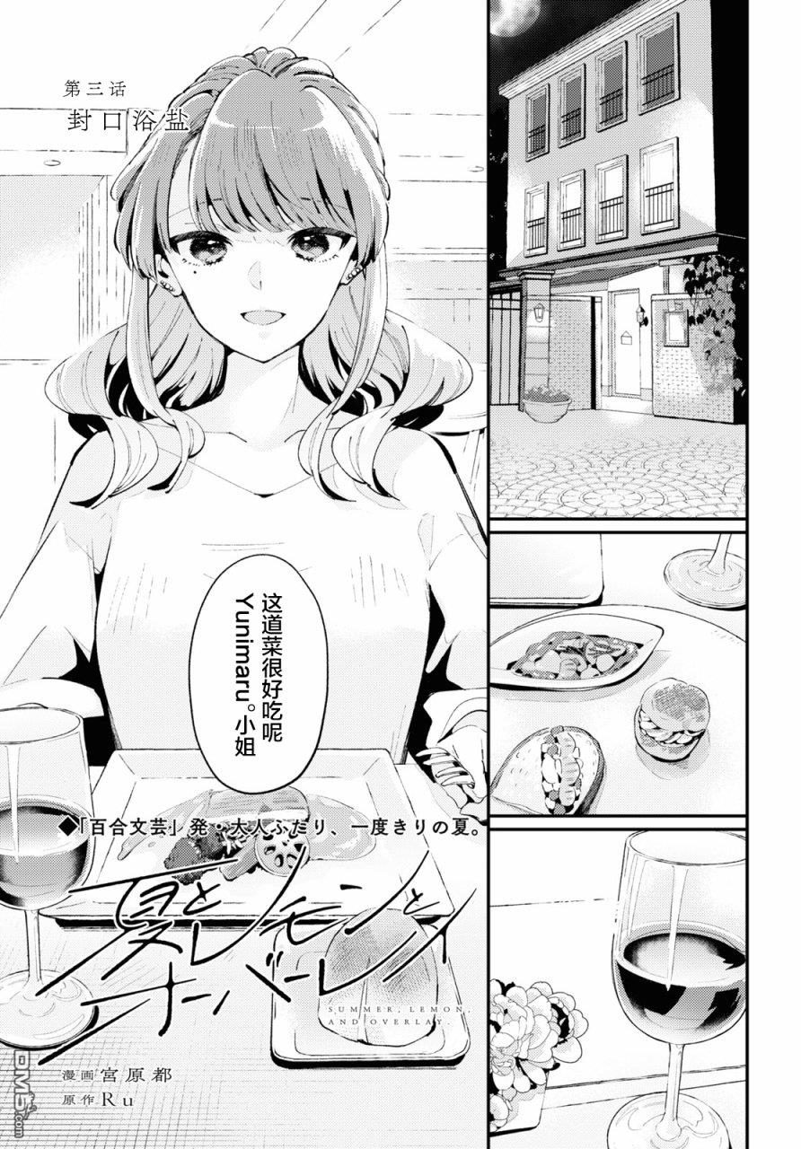 夏日與檸檬與複寫 - 第3話 - 1