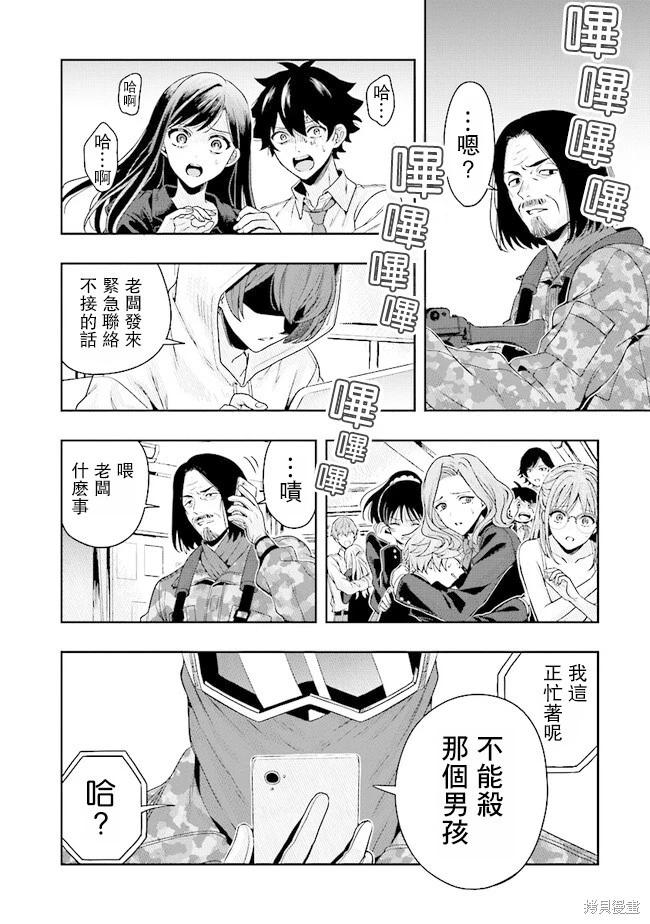 下一個該輪到你了 - 第4.2話 - 1