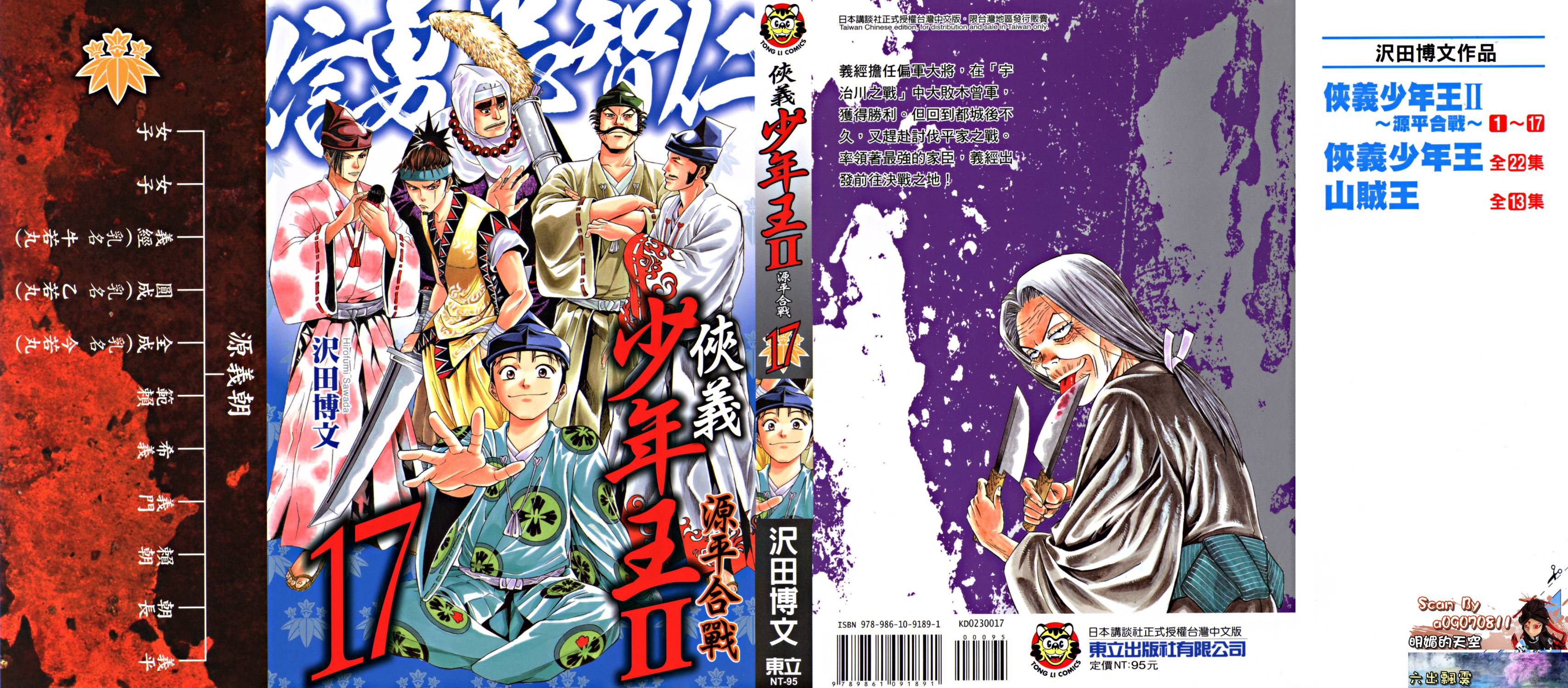 俠義少年王II - 第17卷(1/4) - 1