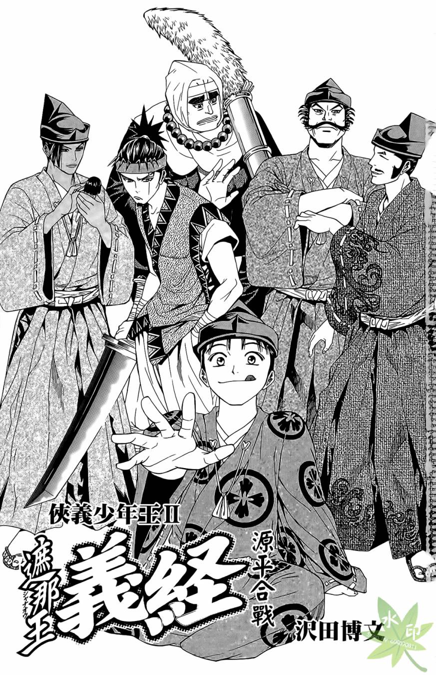 俠義少年王II - 第17卷(1/4) - 3