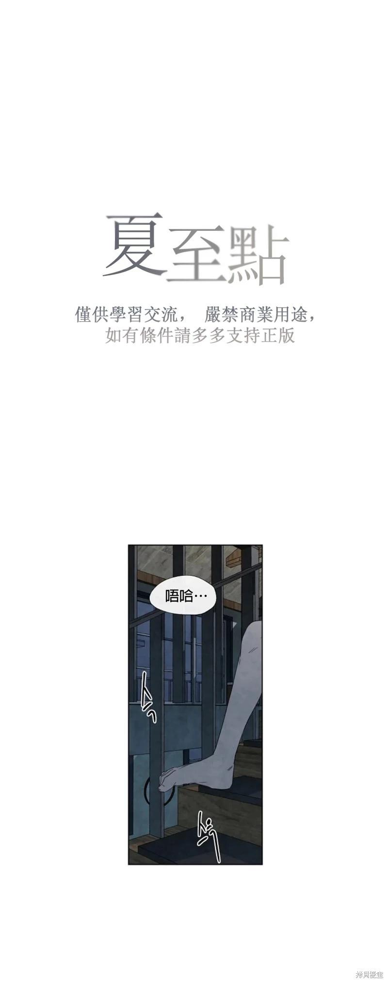 夏至點 - 第13話 - 1