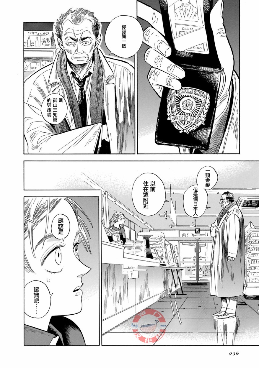 西北偏北，隨雲而去 - 第32話 - 2