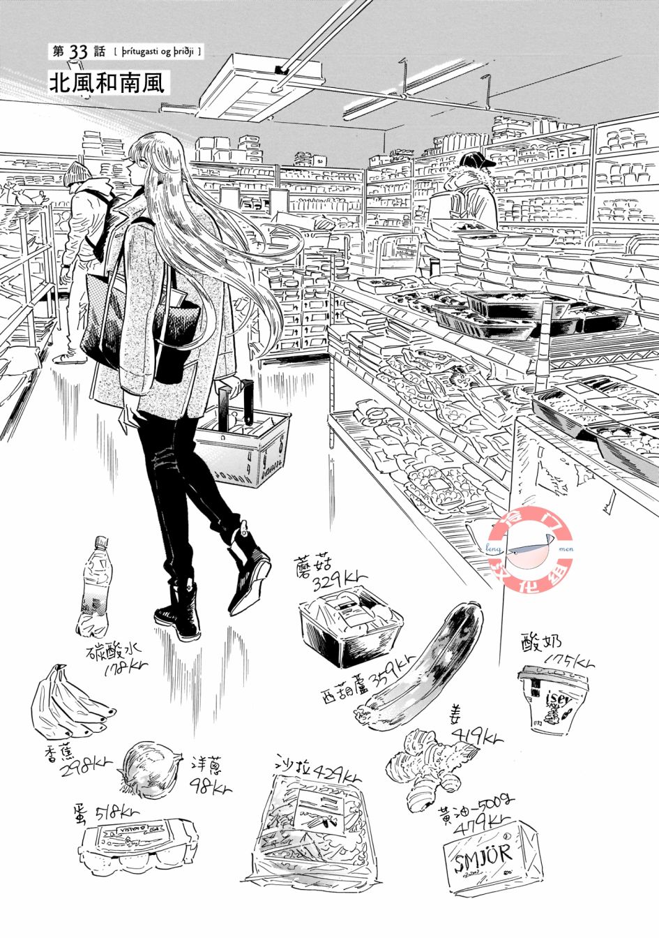 西北偏北，隨雲而去 - 第37話 - 1
