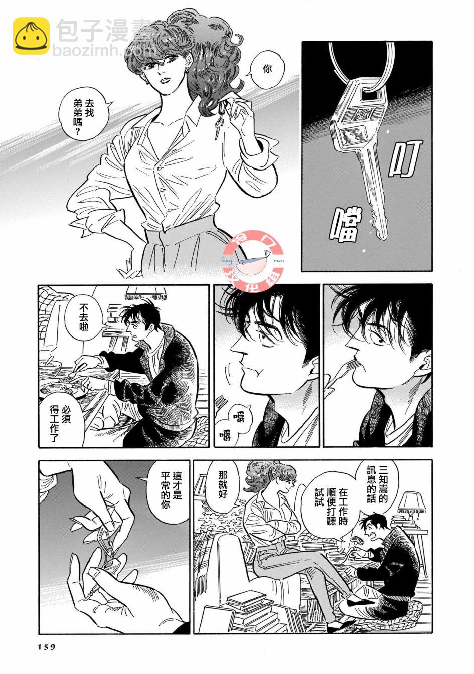西北偏北，隨雲而去 - 第37話 - 3