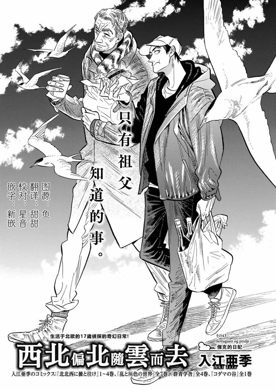 西北偏北，隨雲而去 - 第43話 - 1