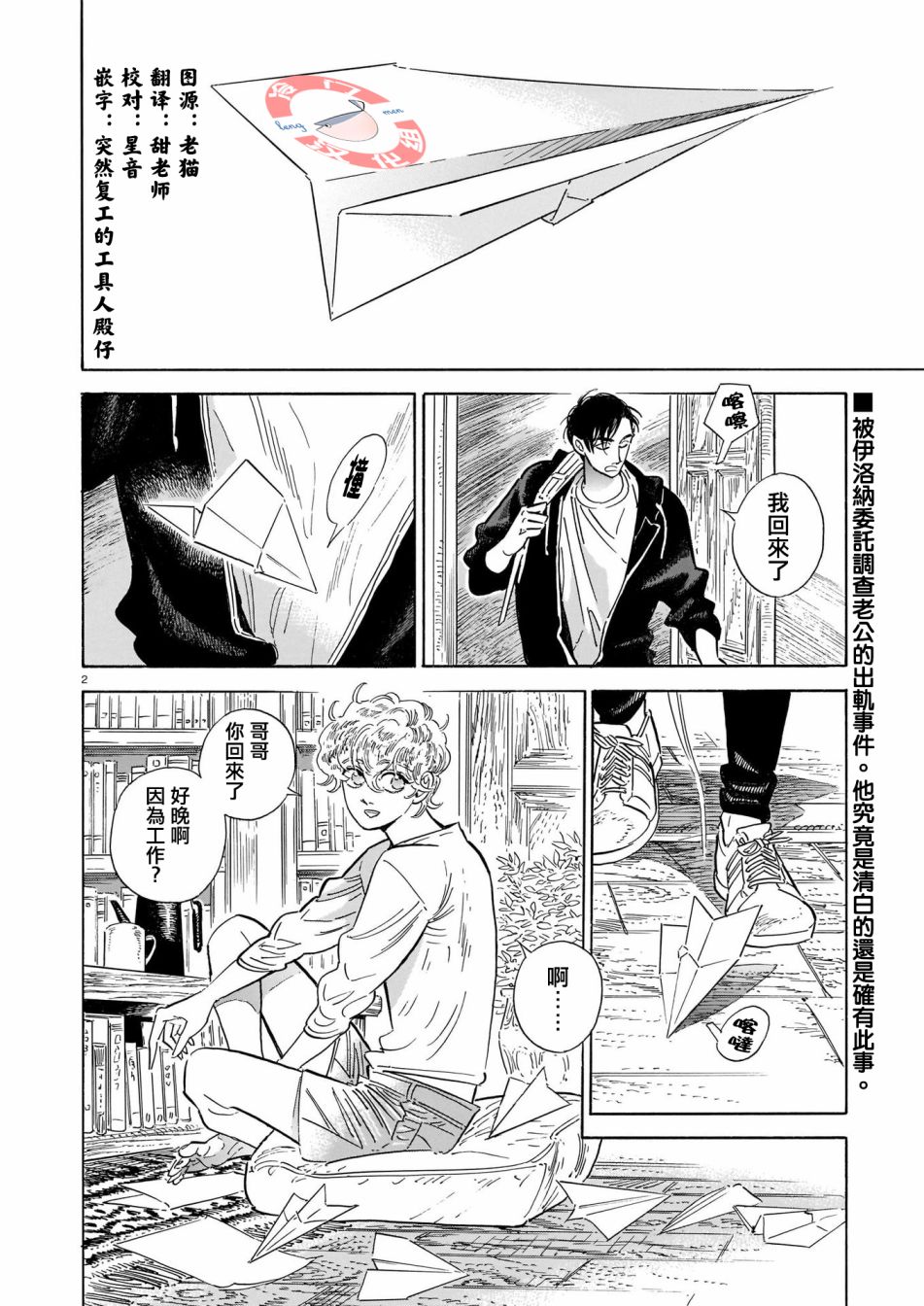 西北偏北，隨雲而去 - 第45話 - 2