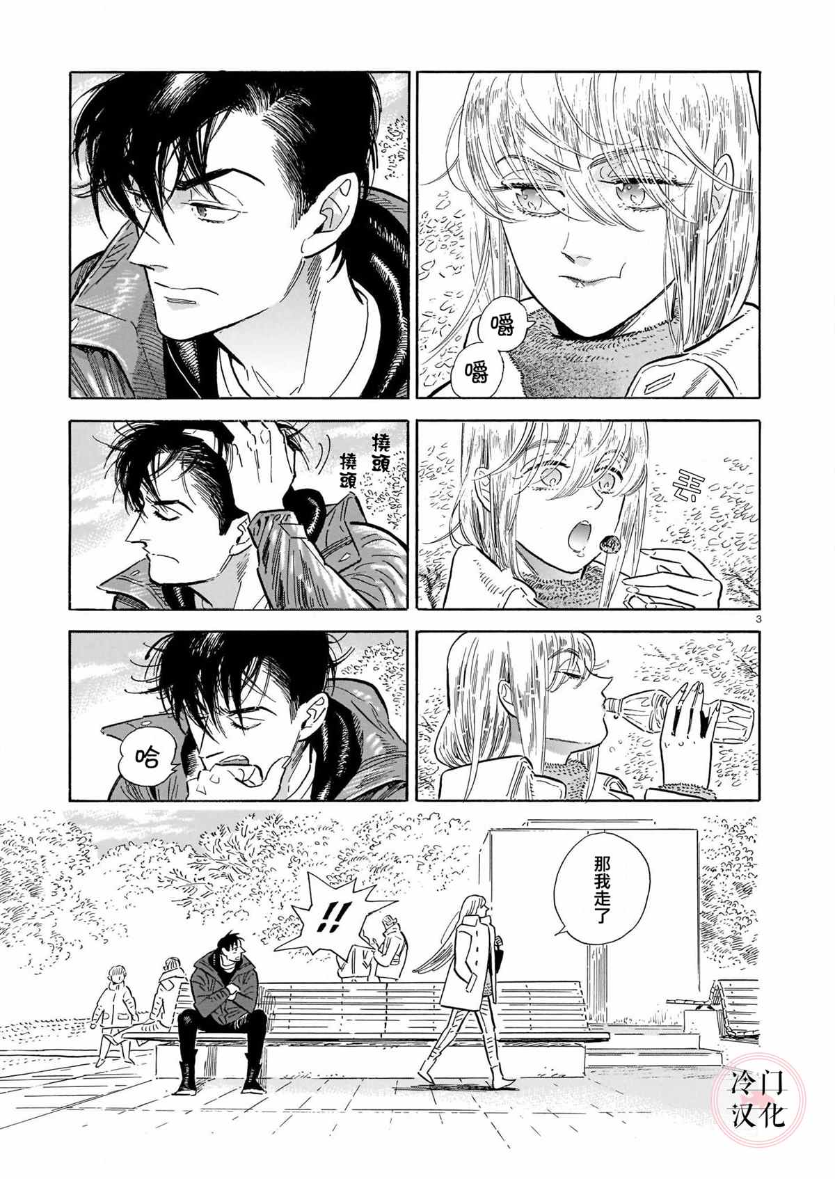 西北偏北，隨雲而去 - 43話 - 3