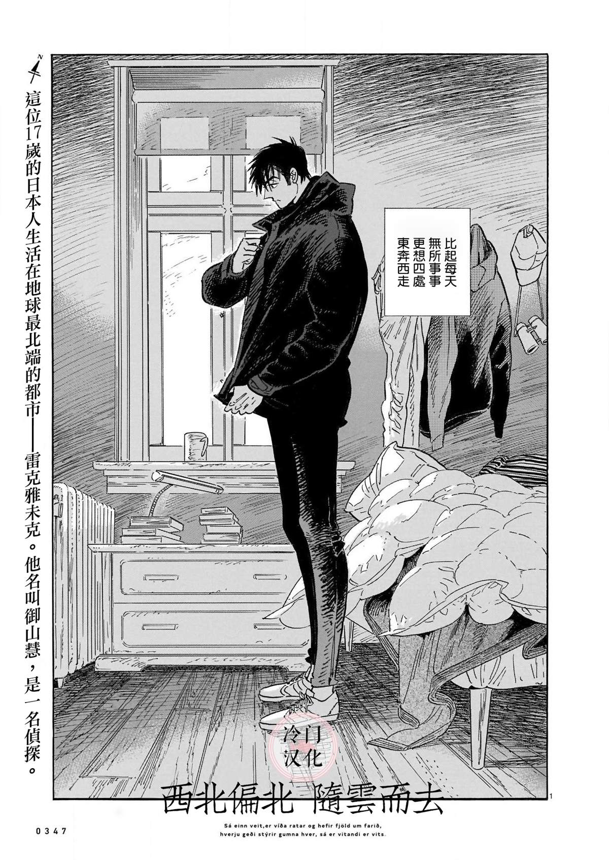 西北偏北，隨雲而去 - 第48話 - 1