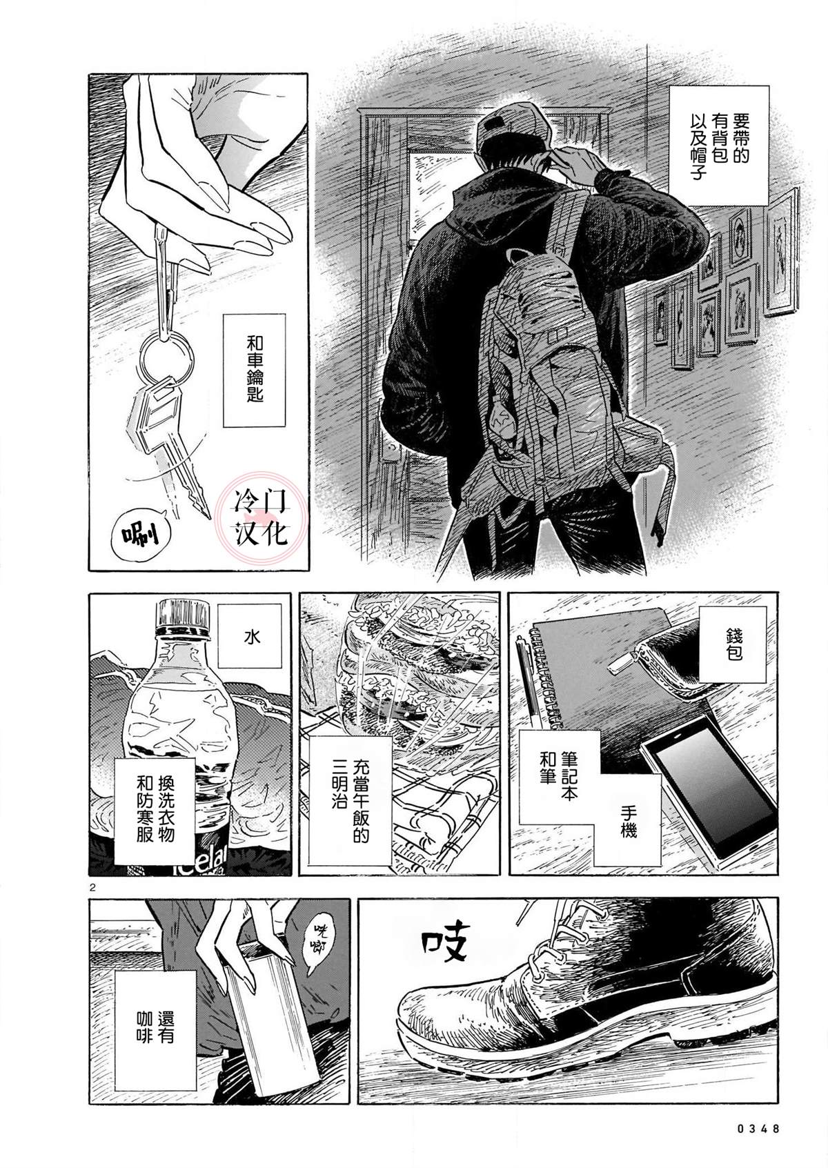 西北偏北，隨雲而去 - 第48話 - 2