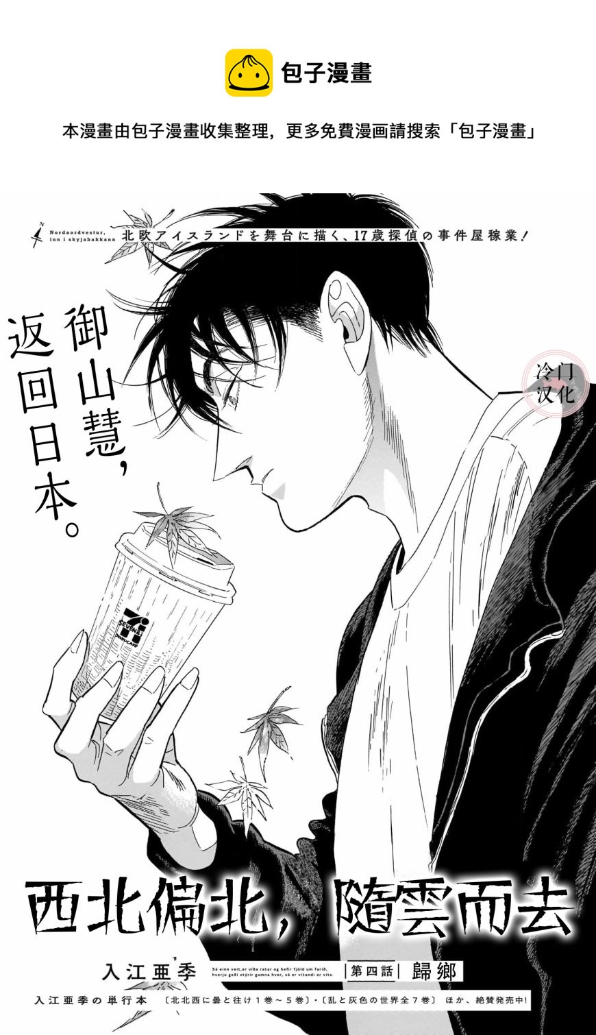 西北偏北，隨雲而去 - 第51話 - 1