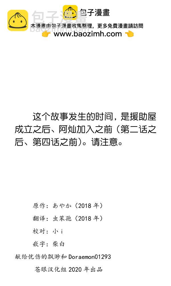 西伯太的救助屋 - 被窩裡仍是暖的 - 2