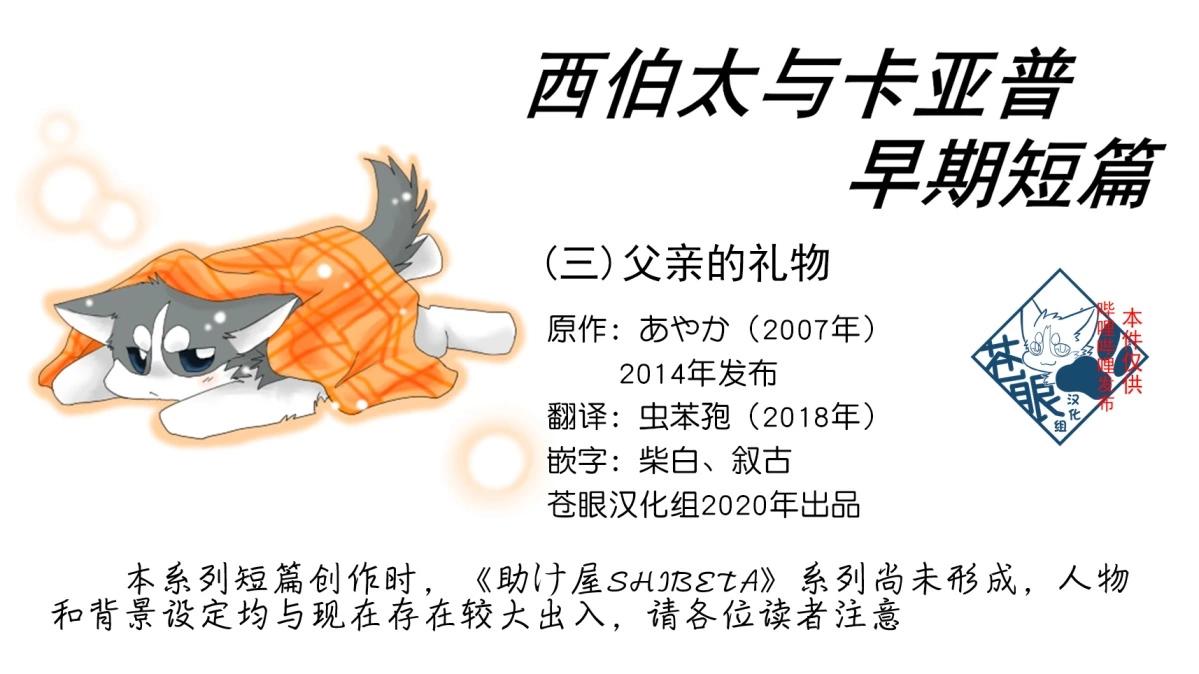 西伯太的救助屋 - 父親的禮物 - 1