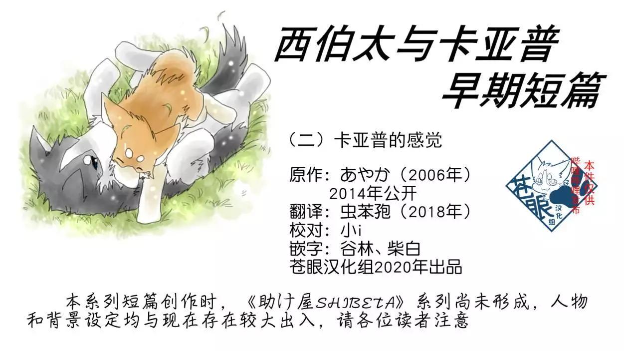 西伯太的救助屋 - 卡亞普的感覺 - 1