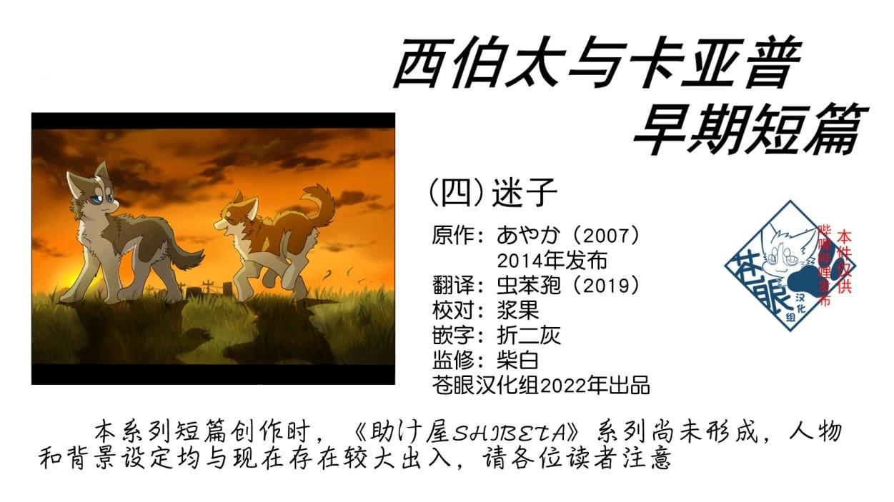 西伯太的救助屋 - 迷子 - 1