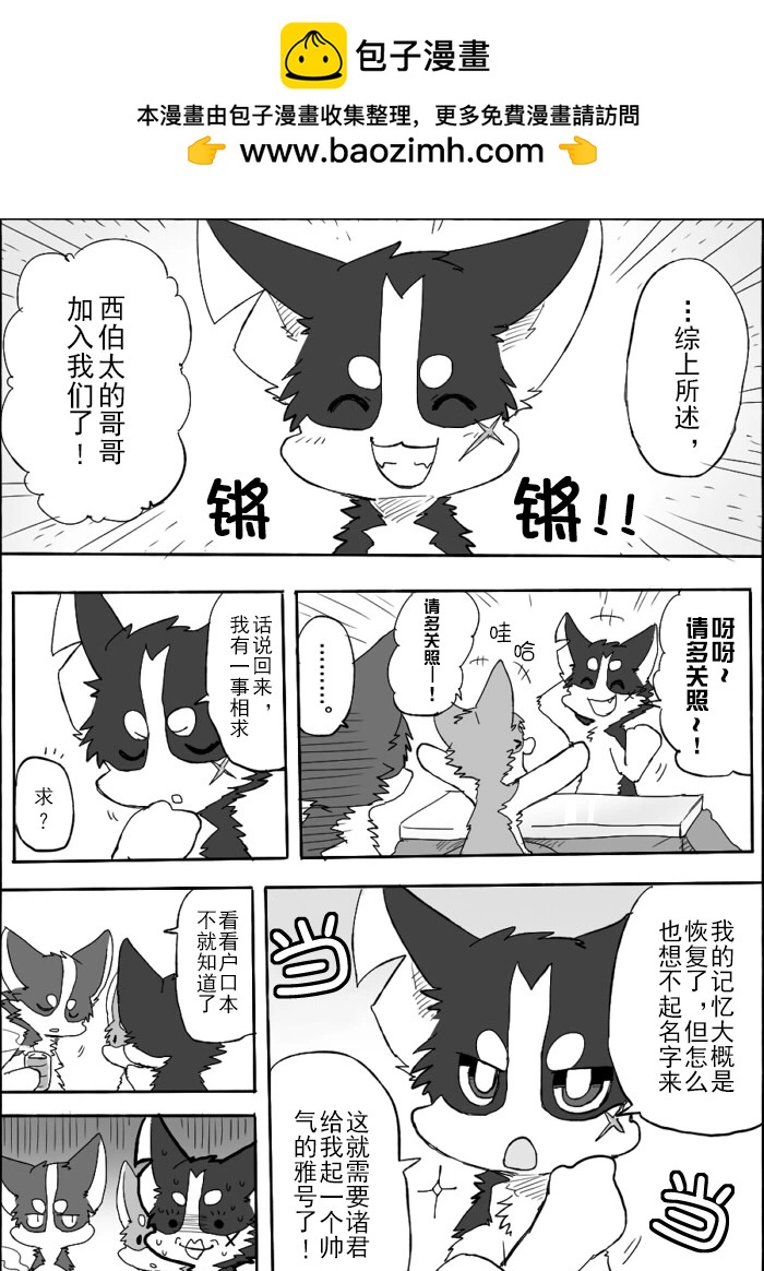 西伯太的救助屋 - 第06話 - 2