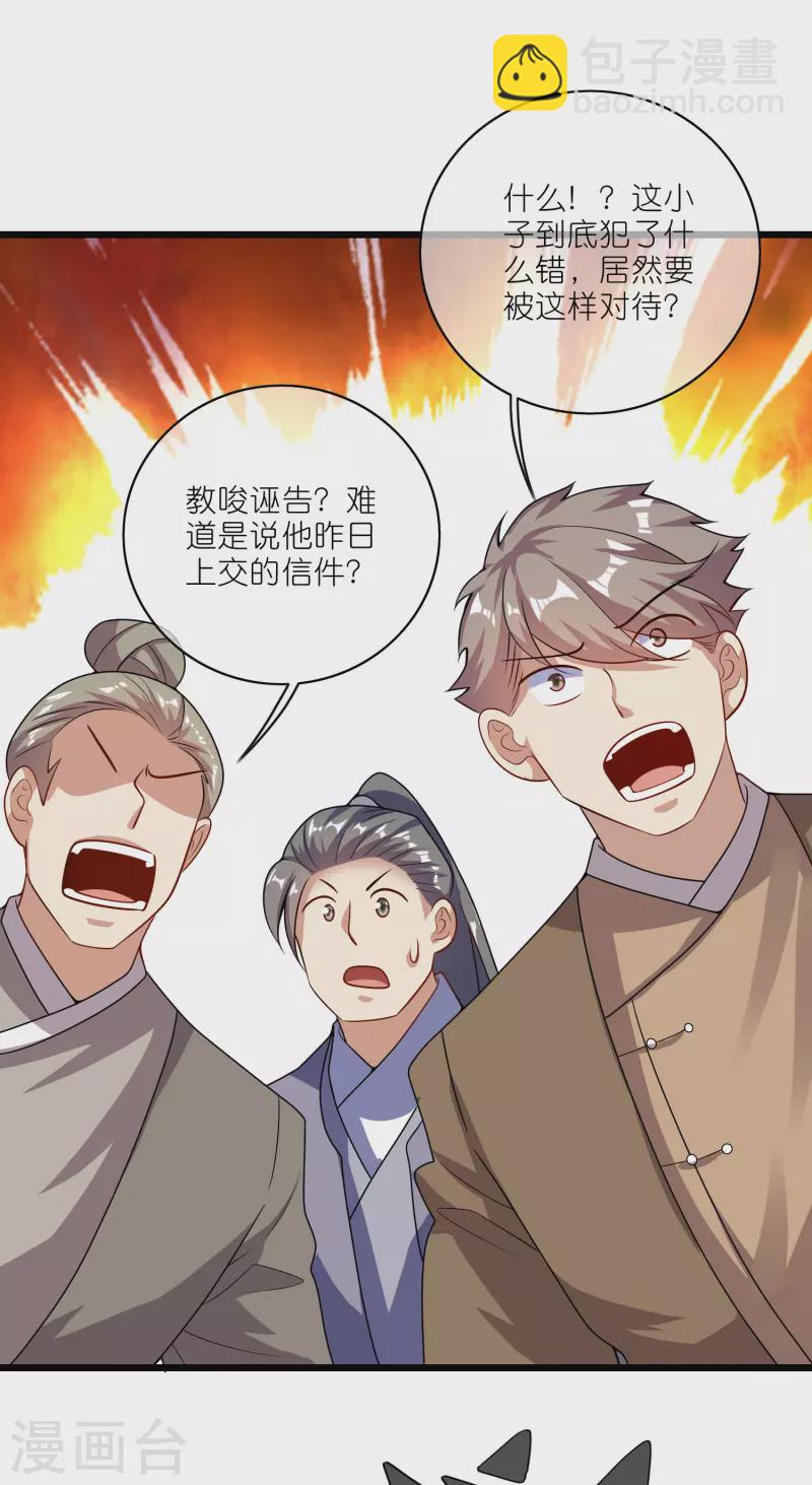 諧帝爲尊 - 第200話 讓那小子變廢人！ - 2