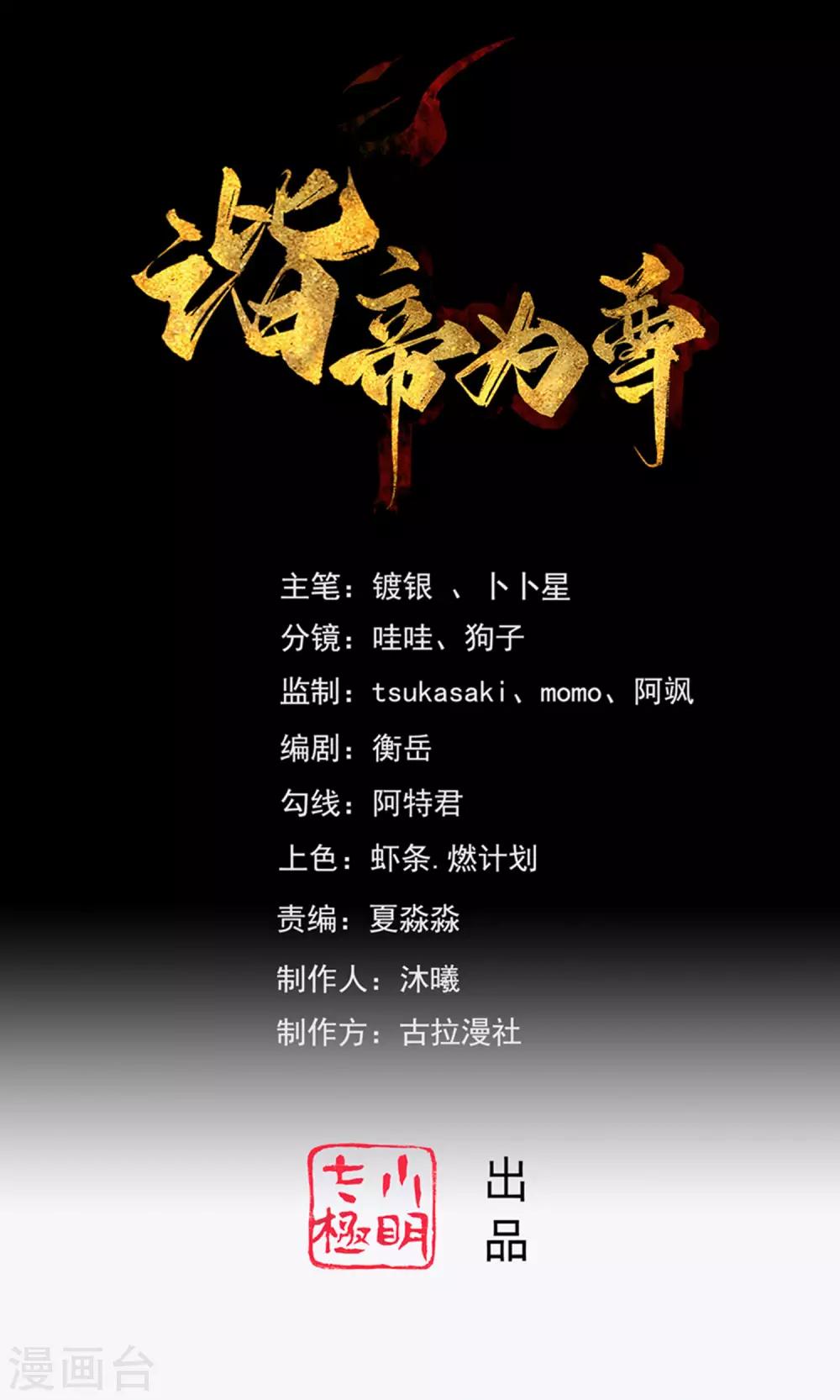 諧帝爲尊 - 第32話 是時候表演真正的技術了 - 1