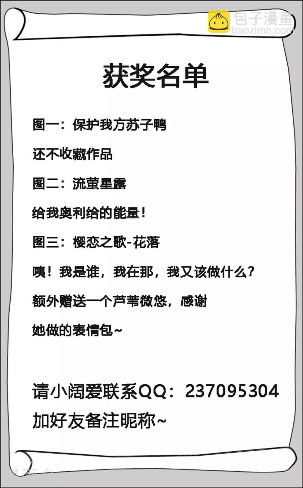 諧帝爲尊 - 表情包獲獎名單 - 1