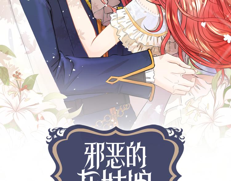 邪惡的灰姑娘 - 第14話 戀人間的親密(1/3) - 2