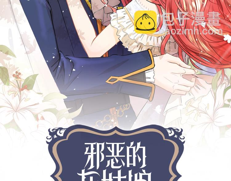 邪惡的灰姑娘 - 第2話 粗暴的善良(1/3) - 2