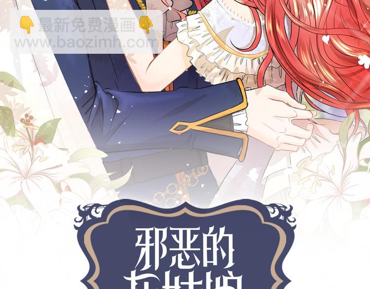 邪惡的灰姑娘 - 第4話 一見鍾情(1/3) - 2