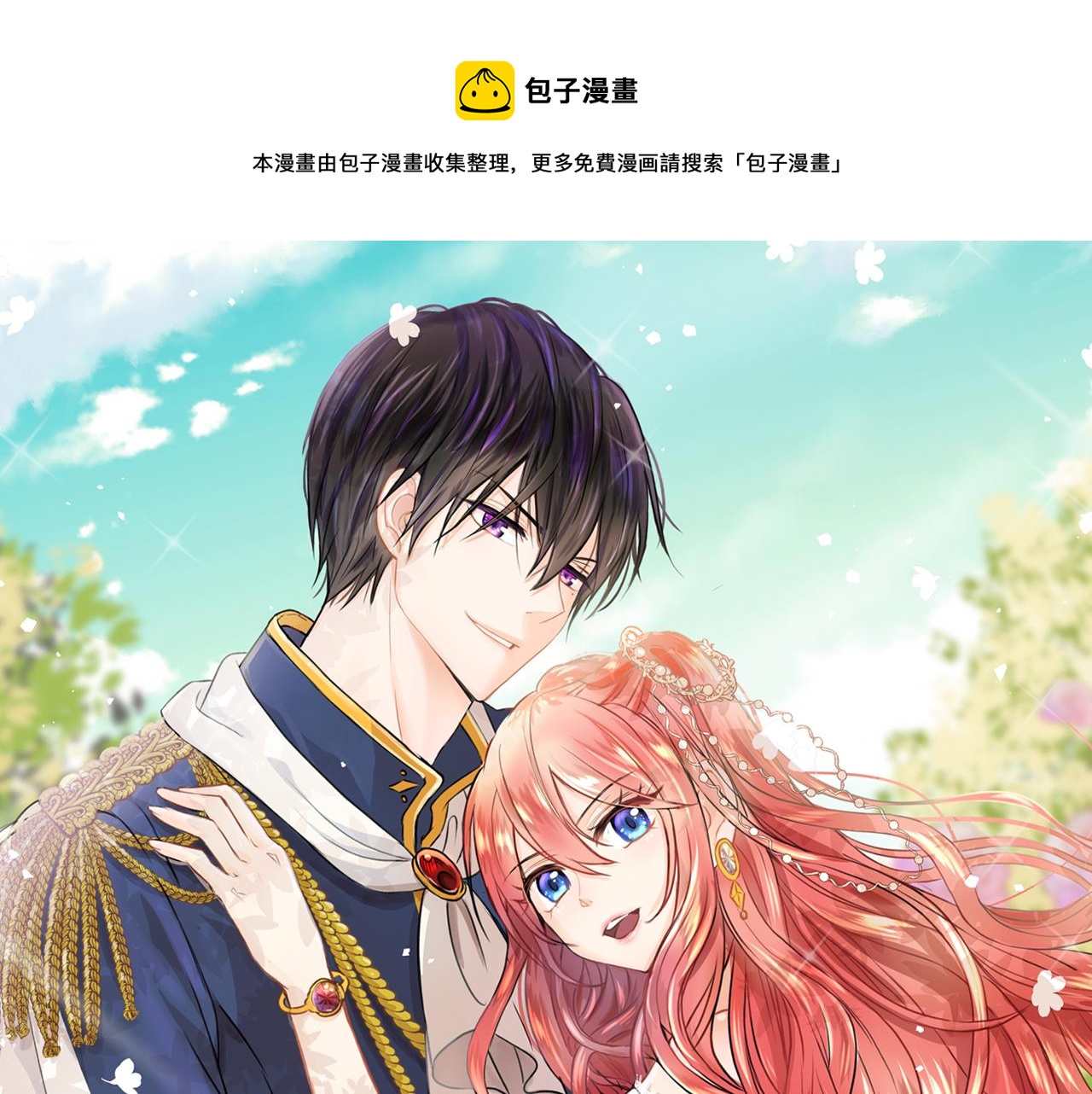 邪惡的灰姑娘 - 第43話 好想闖禍(1/3) - 1