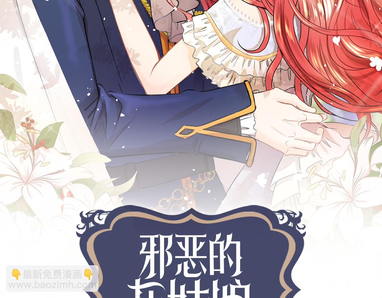 邪惡的灰姑娘 - 第43話 好想闖禍(1/3) - 2
