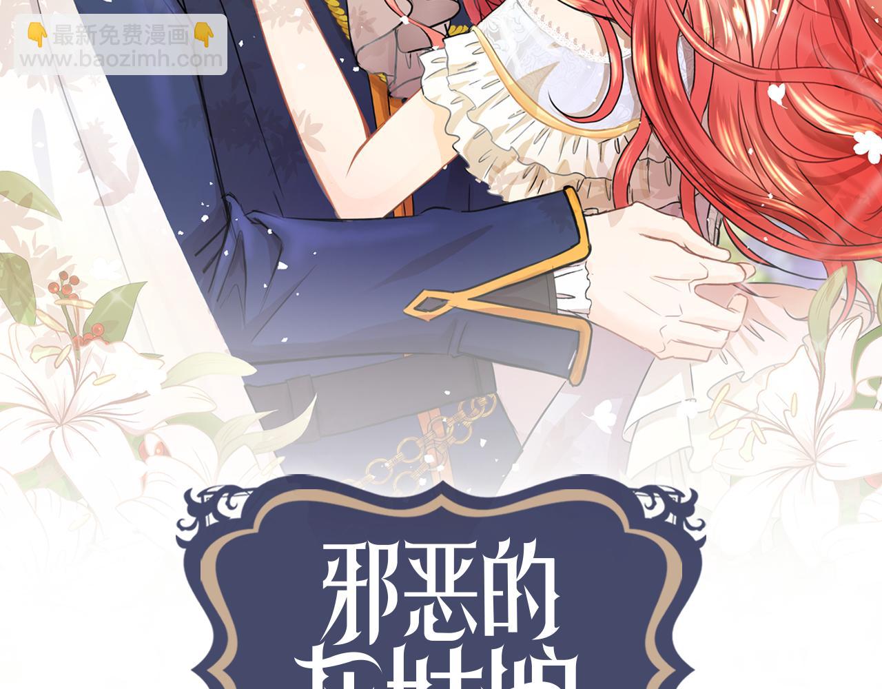 邪惡的灰姑娘 - 第47話 獎賞(1/3) - 2