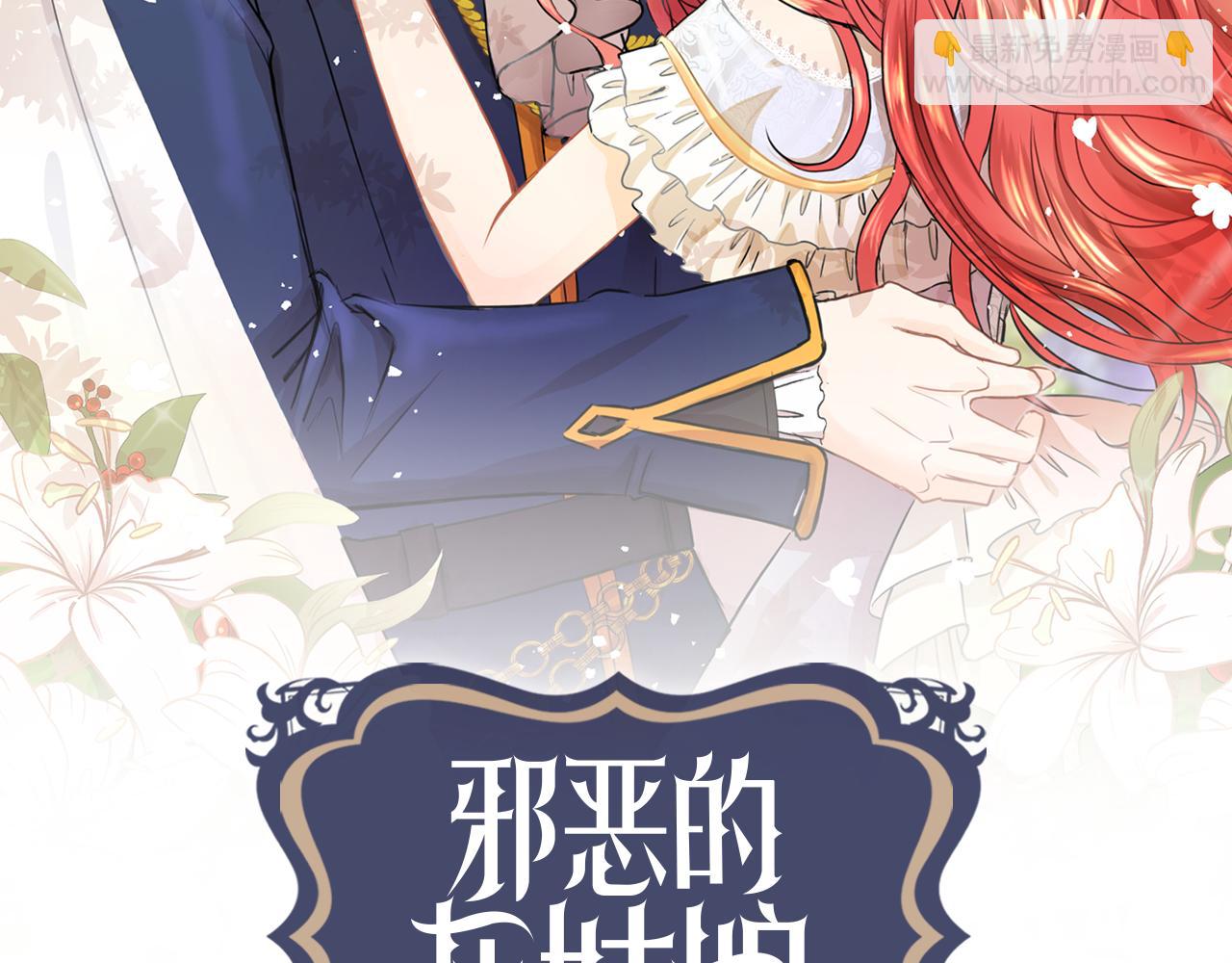 邪惡的灰姑娘 - 第51話 改變命運(1/3) - 2