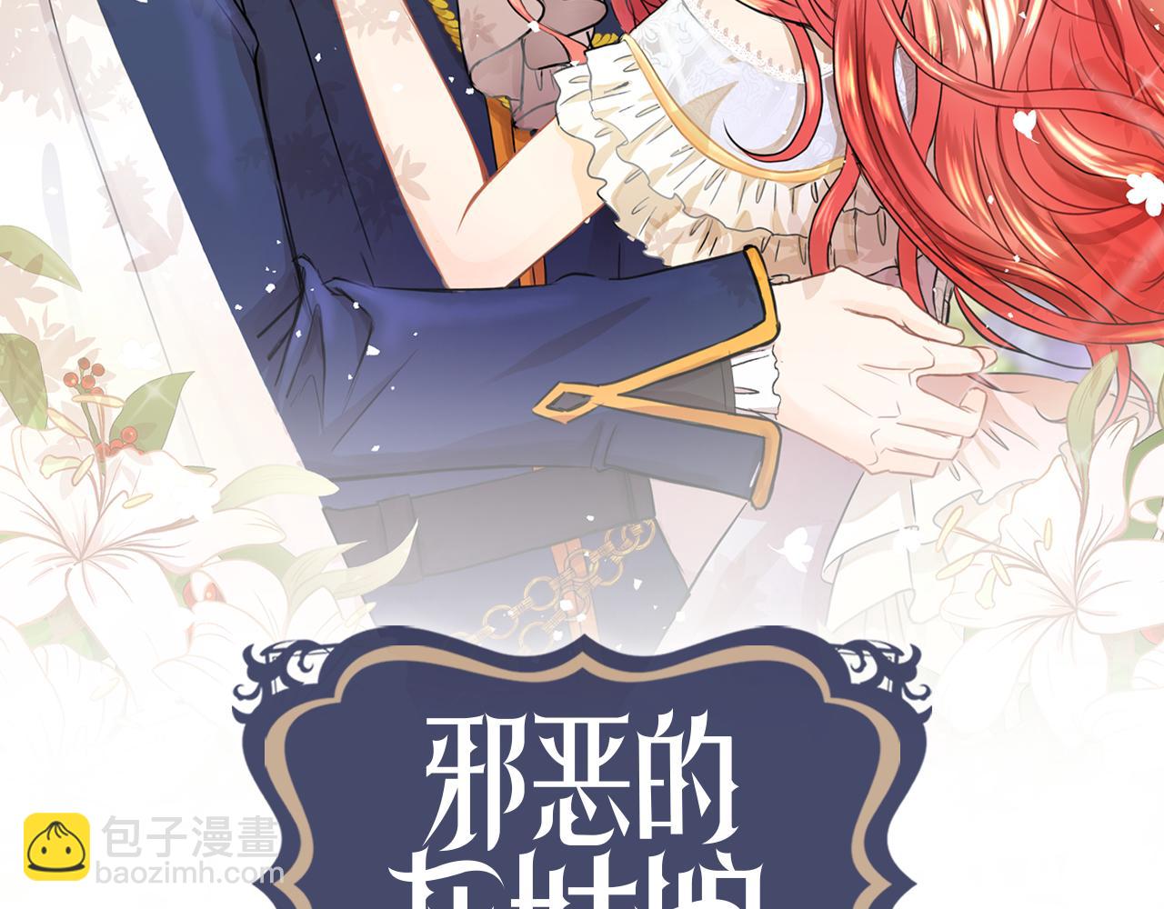 邪惡的灰姑娘 - 第55話 爆炸(1/4) - 2